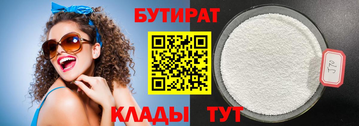 Кропоткин  Бутират жидкий экстази  БУТИРАТ  Вход с VPN 