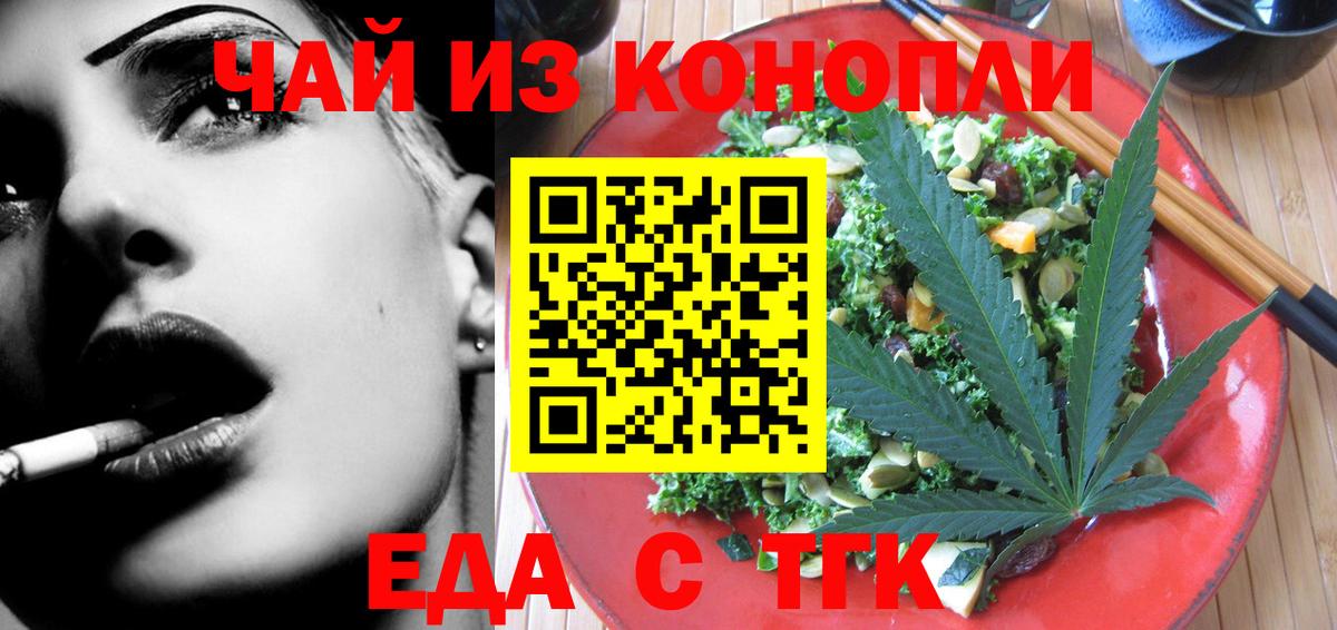 Печенье с ТГК конопля  Вход с VPN  Кропоткин 