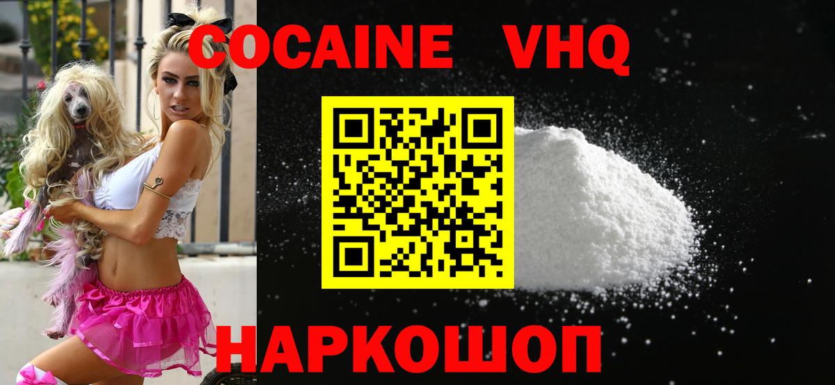 Cocaine VHQ  Вход с VPN  КОКАИН Эквадор  Кропоткин 