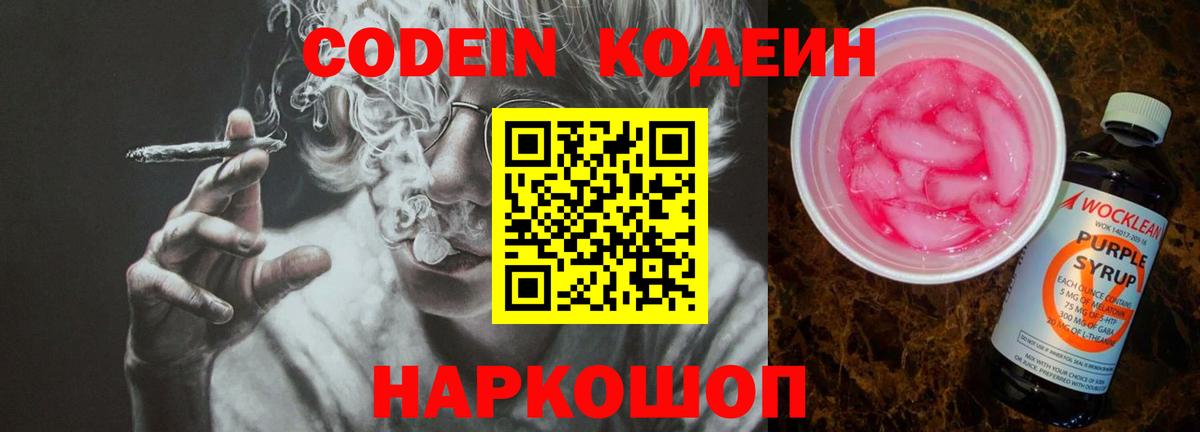Кодеин напиток Lean (лин)  Кодеин напиток Lean (лин)  Вход с VPN  Кропоткин 