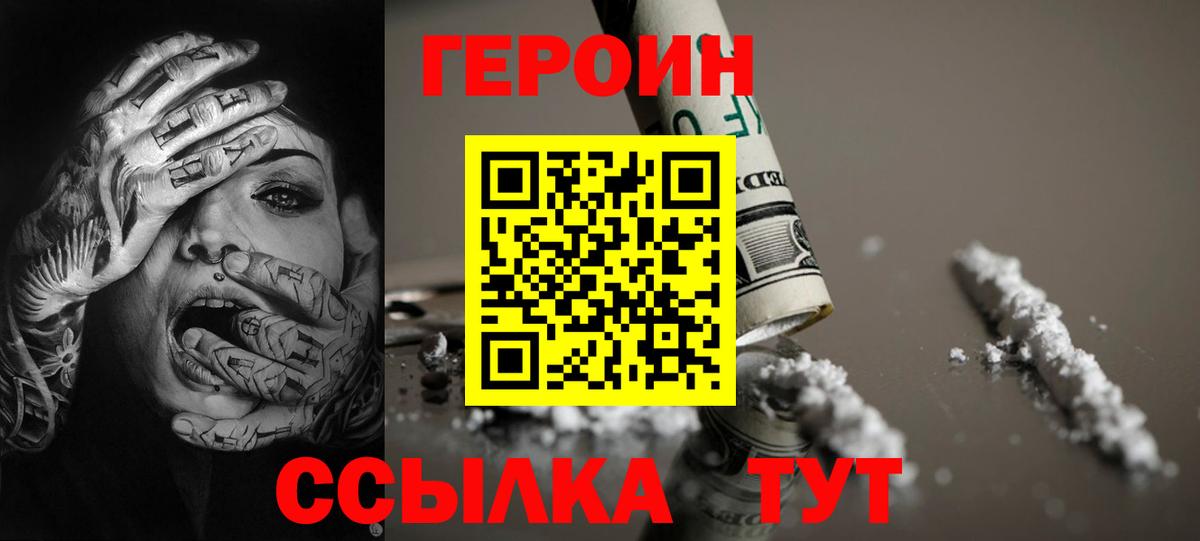 Героин Heroin  Вход с VPN  Кропоткин 