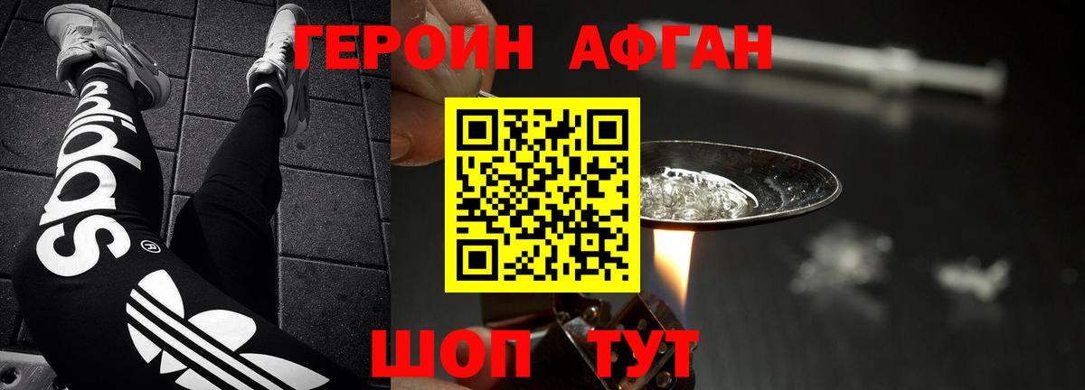 ГЕРОИН хмурый Кропоткин