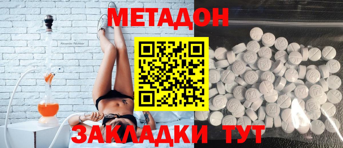 МЕТАДОН белоснежный  Вход с VPN  Кропоткин  Метадон мёд 