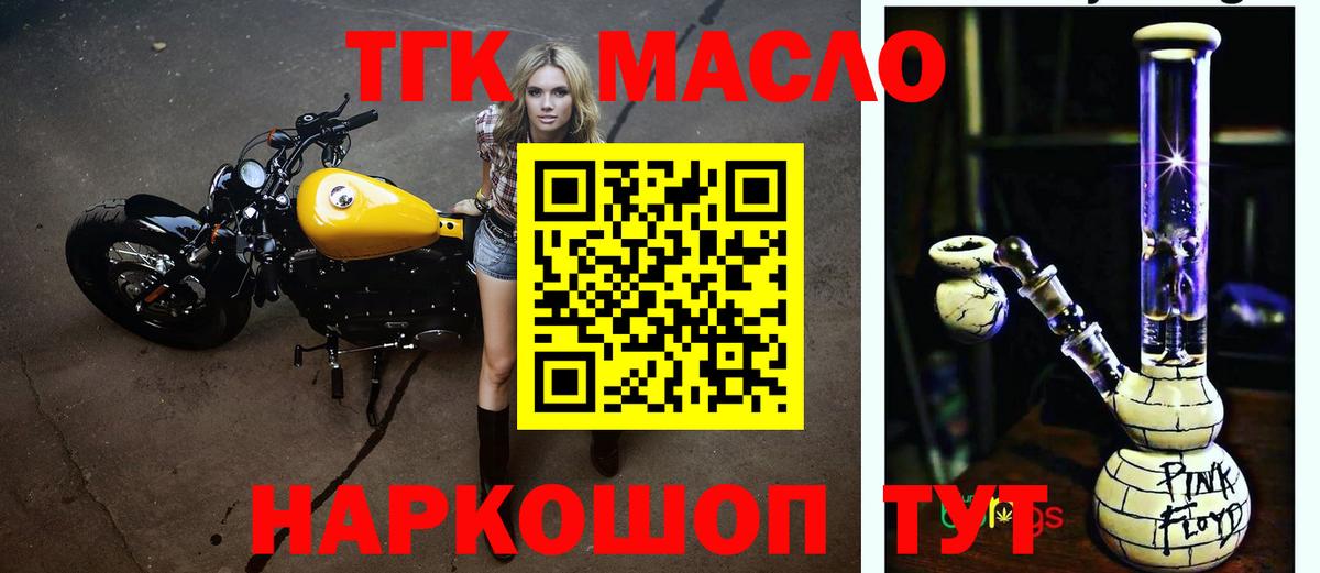 ТГК вейп с тгк Кропоткин