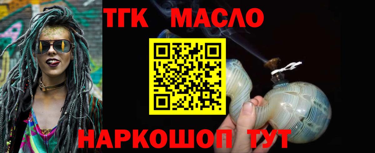 Дистиллят ТГК Wax  Вход с VPN  Кропоткин 